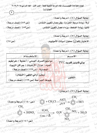 نموذج كيمياء9